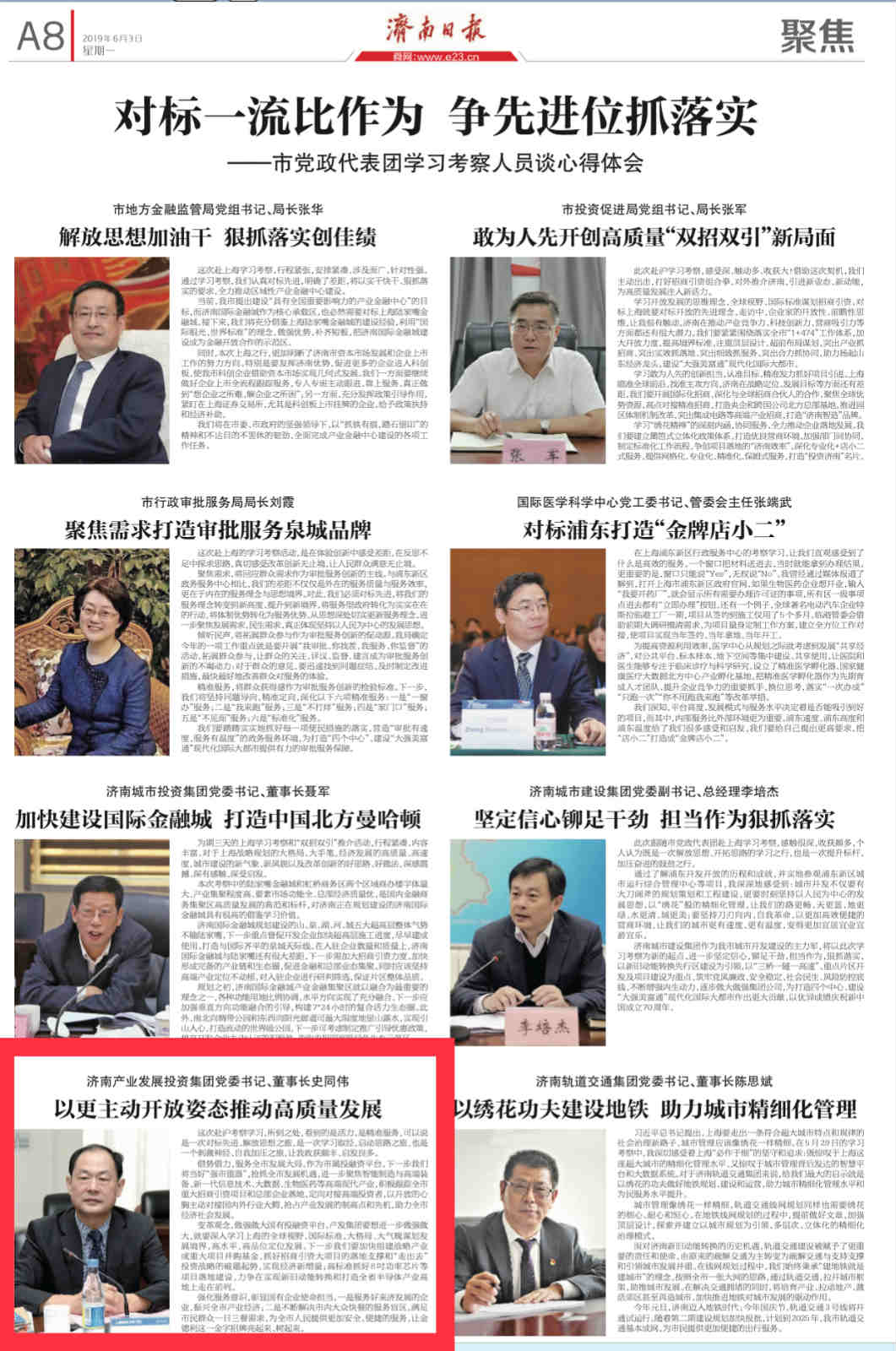 以更加主動開放姿態(tài)推動企業(yè)高質(zhì)量發(fā)展——集團黨委書記、董事長史同偉赴滬學習考察感想