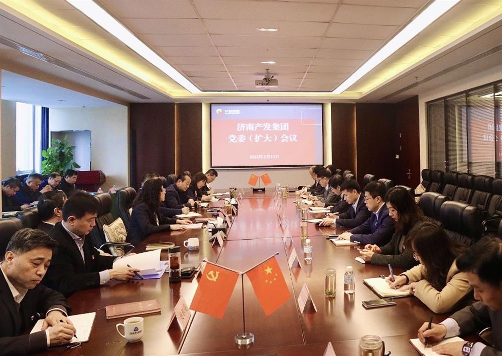 濟(jì)南產(chǎn)發(fā)集團(tuán)召開黨委（擴(kuò)大）會議傳達(dá)貫徹省、市工作動員大會精神及中央、省、市紀(jì)委全會精神