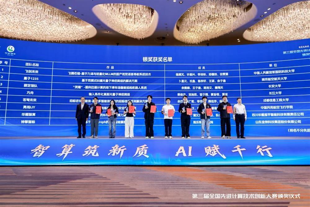 智算筑新質(zhì) AI賦千行！ 金鐘科技集團(tuán)榮獲第三屆全國先進(jìn)計算技術(shù)創(chuàng)新大賽銀獎